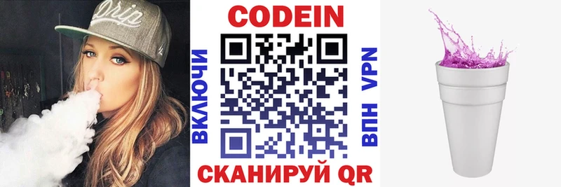 Кодеин Purple Drank  купить   Короча 
